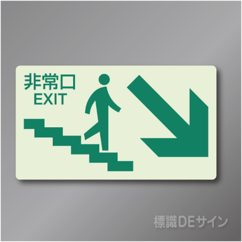 中輝度蓄光式　階段壁面用ステッカー　【下り階段右矢印】
