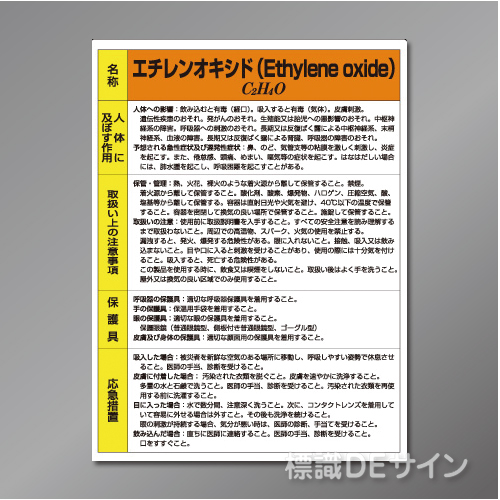 特定化学物質標識　　フッ化水素　　硬質樹脂製　600×450㎜