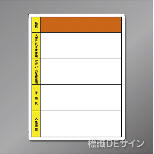 特定化学物質標識　　無地　　硬質樹脂製　600×450㎜