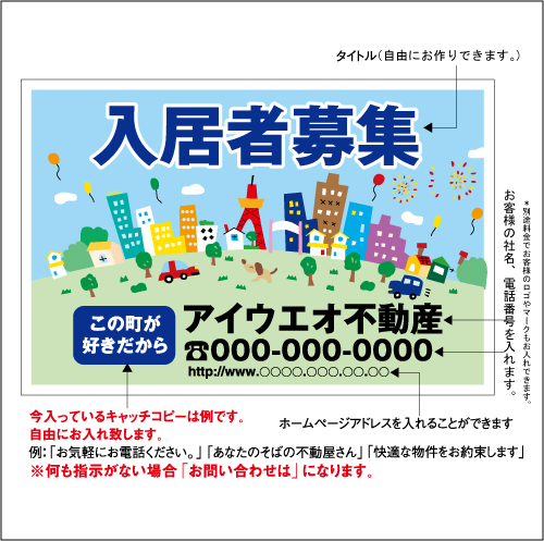 ADM01-ターポリン製Bタイプ 社名入 募集看板　サイズヨコタテ45cm×ヨコ60cm