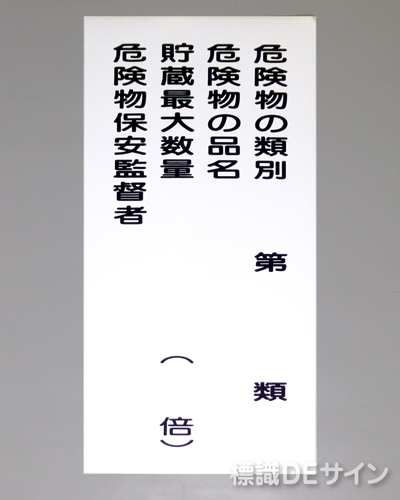 KE16(A)　硬質樹脂製標識　「類別4行」