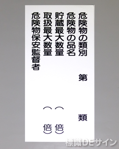 KE16(B)　硬質樹脂製標識　「類別5行」
