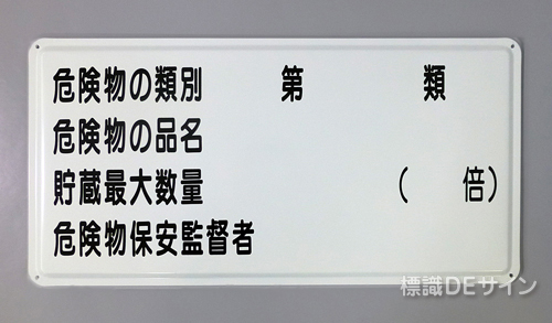K38(A)　鉄板製標識　「類別4行」