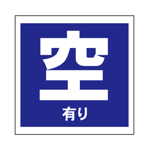 SHDM02A　　ステッカー「空有り」　110×110㎜  小