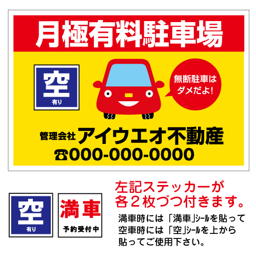 HDL02 社名入月極有料駐車場看板アルミ複合板製3mm厚製  60㎝×90㎝