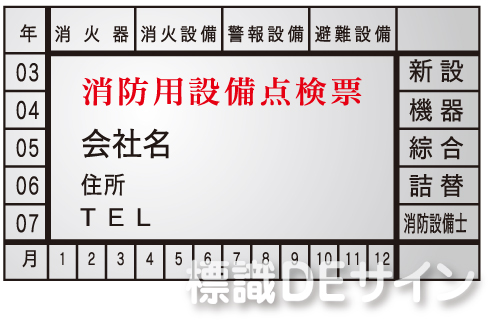 ES5　　消火器検査済票ステッカー
