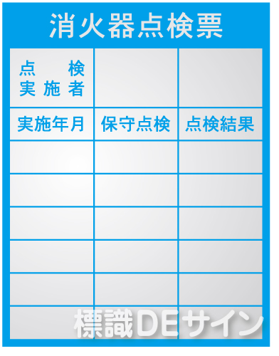 ES6　　消火器検査済票ステッカー