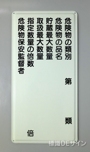K16(C)　鉄板製標識　「類別6行」