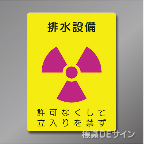 硬質樹脂製　「排水設備」　400×300㎜　　　　　