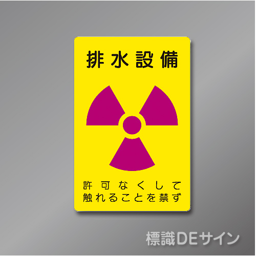 硬質樹脂製　「排水設備」　300×200㎜　　　　　