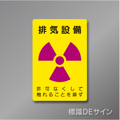 硬質樹脂製　「排気設備」　300×200㎜　　　　　