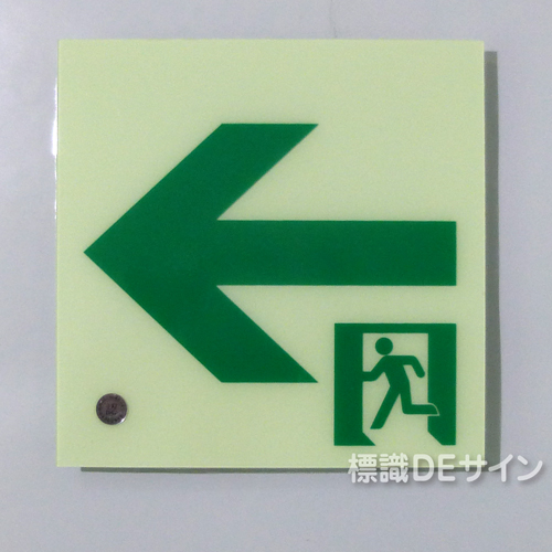 HLS-15　　高輝度蓄光式通路誘導標識　C200級　　サイズ:150角