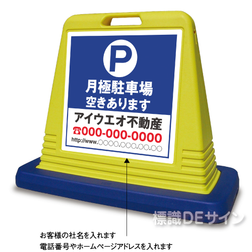 SIG02 　社名入ガードサイン(片面表示)　　　【月極駐車場空きあります】