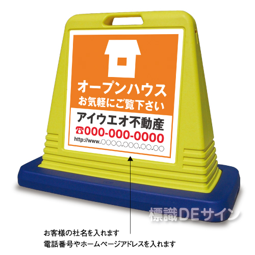 SIG05 　社名入ガードサイン(片面表示)　　　【オープンハウス】