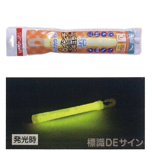 ケミカルライト　(高照度　1時間発光タイプ)