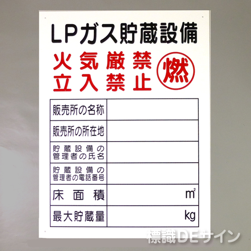 P55E　硬質樹脂製　「LPガス貯蔵設備」