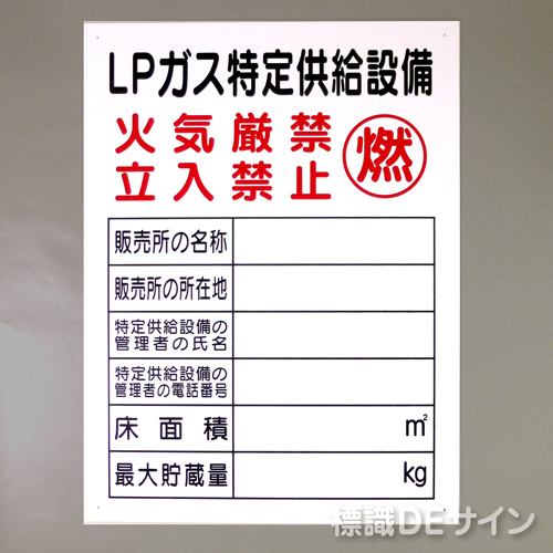 P56E　硬質樹脂製　「LPガス特定供給設備」