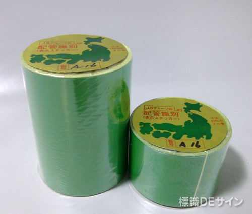 JIS配管識別テープ　A16　その他　50巾×5m巻