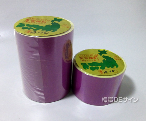 JIS配管識別テープ　A10　その他　50巾×5m巻