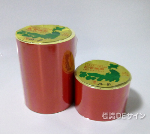 JIS配管識別テープ　A8　その他　50巾×5m巻