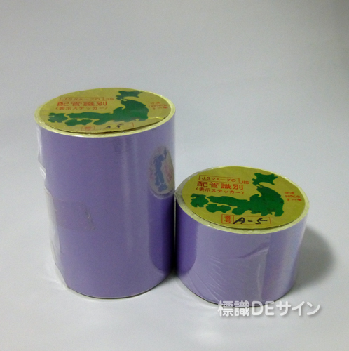 JIS配管識別テープ　A5　酸・アルカリ　50巾×5m巻