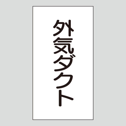 JIS配管識別明示ステッカー　空気用121　小サイズ