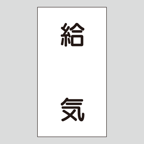JIS配管識別明示ステッカー　空気用113　小サイズ