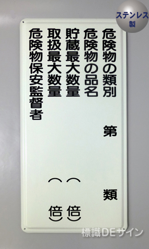 ステンK16(B)　ステンレス製標識　「類別5行」