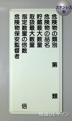 ステンK16(C)　ステンレス製標識　「類別6行」
