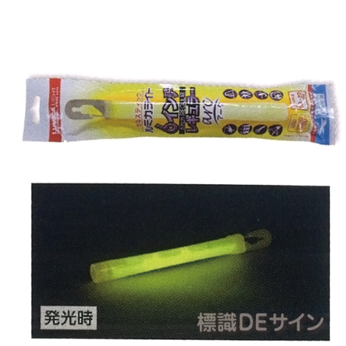 ケミカルライト　(低照度　12時間発光タイプ)