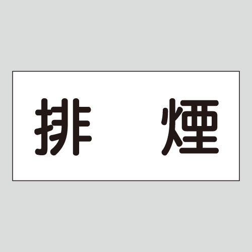 JIS配管識別明示ステッカー　空気用16　大サイズ