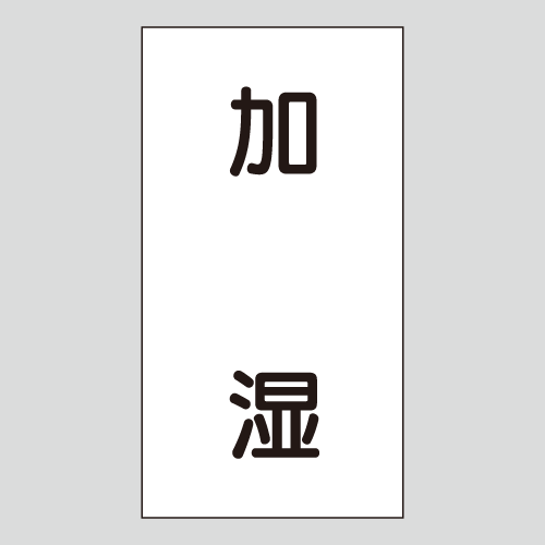 JIS配管識別明示ステッカー　空気用111　大サイズ