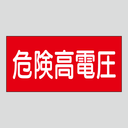 JIS配管識別明示ステッカー　電気用9　小サイズ