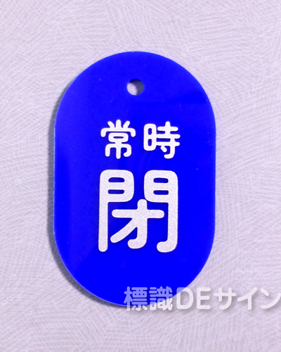 V93B　　硬質樹脂製　「常時 閉」　　60×38㎜　トラック型