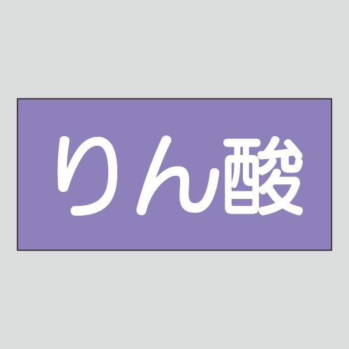 JIS配管識別明示ステッカー　酸又はアルカリ用7　小サイズ