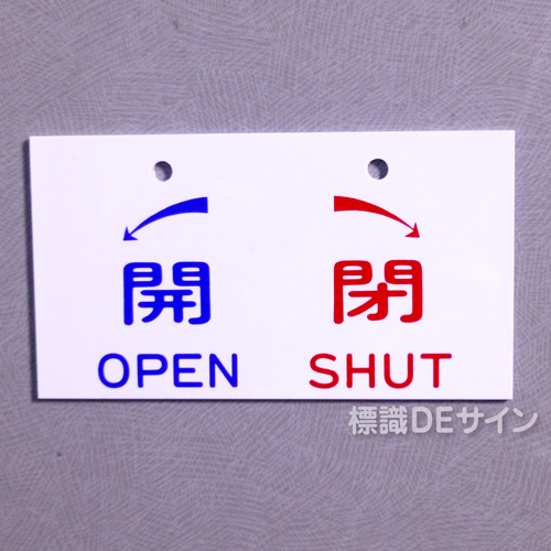 V30　　硬質樹脂製　「開 閉」　　50×90㎜　