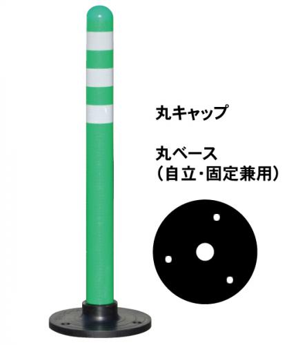 PコーンA　　(丸ベース　丸キャップ)