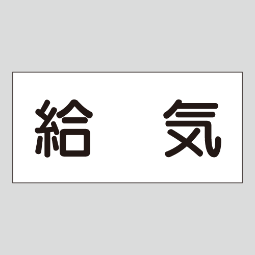 JIS配管識別明示ステッカー　空気用13　小サイズ