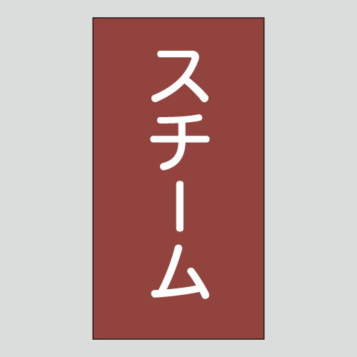 JIS配管識別明示ステッカー　蒸気用102　　特大