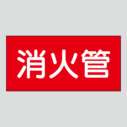 JIS配管識別明示ステッカー　水用56　小サイズ