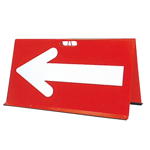 山型矢印板　樹脂製　矢印反射 赤地/白矢