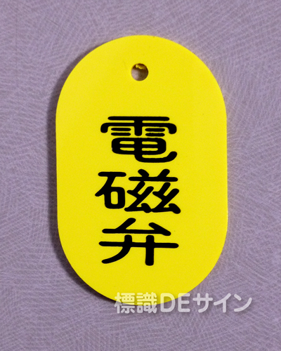 VT26小　硬質樹脂製　「電磁弁」　　60×38㎜　トラック型　　小サイズ