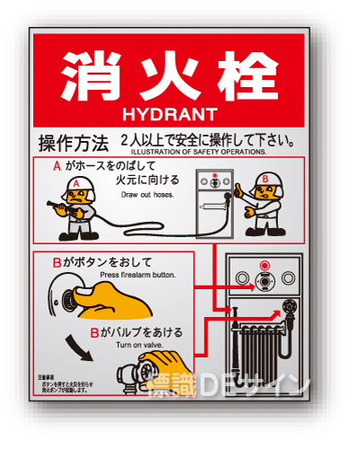 EP152Aタイプ　反射ステッカー製「消火栓操作法」　400×300