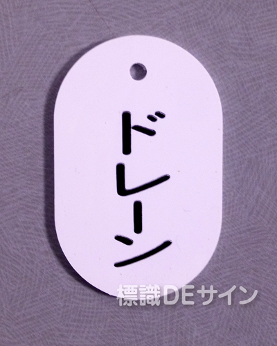 VT33大　硬質樹脂製　「ドレーン」　　70×47㎜　トラック型　　大サイズ