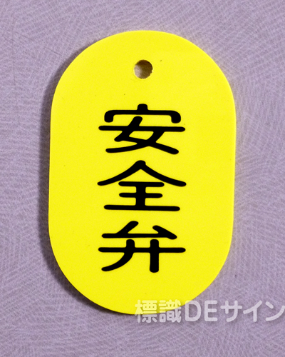 VT24大　硬質樹脂製　「安全弁」　　70×47㎜　トラック型　　大サイズ