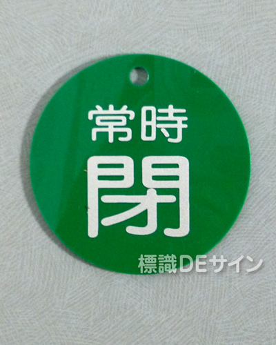 V84　　硬質樹脂製　「常時 閉」　　60㎜φ　