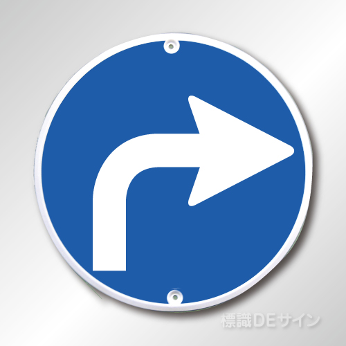 規制標識311-B右　メラミン鉄板製　「指定方向外通行禁止」