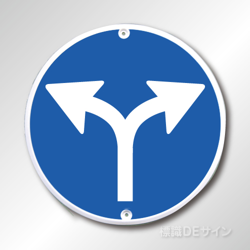 規制標識311-D　メラミン鉄板製　「指定方向外通行禁止」