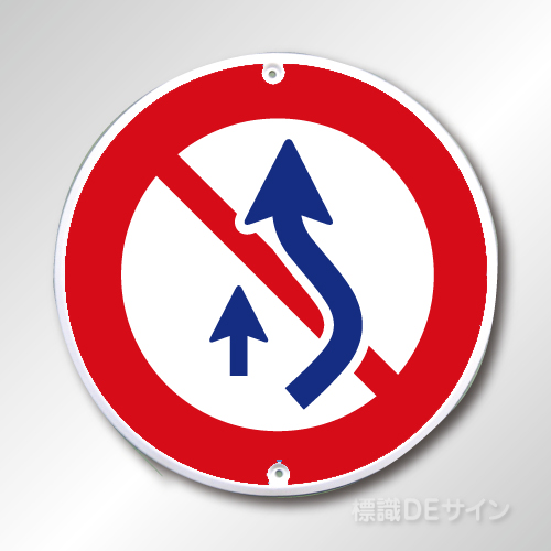 規制標識314　メラミン鉄板製　「追い越し禁止」