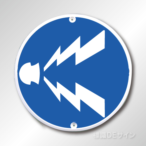 規制標識328　メラミン鉄板製　「警笛鳴らせ」